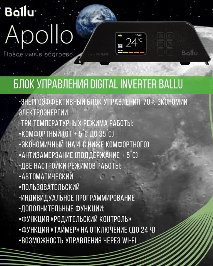 Конвектор BALLU Apollo digital Inverter Black Infinity BEC/ATI-2003 (НС-1343716) - Фото 11